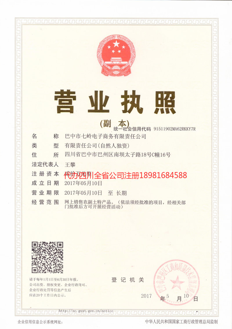 金牛金牛七岭电子商务有限责任公司