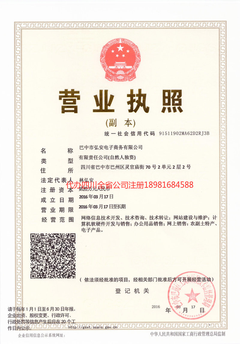 金牛金牛宏安电子商务有限公司