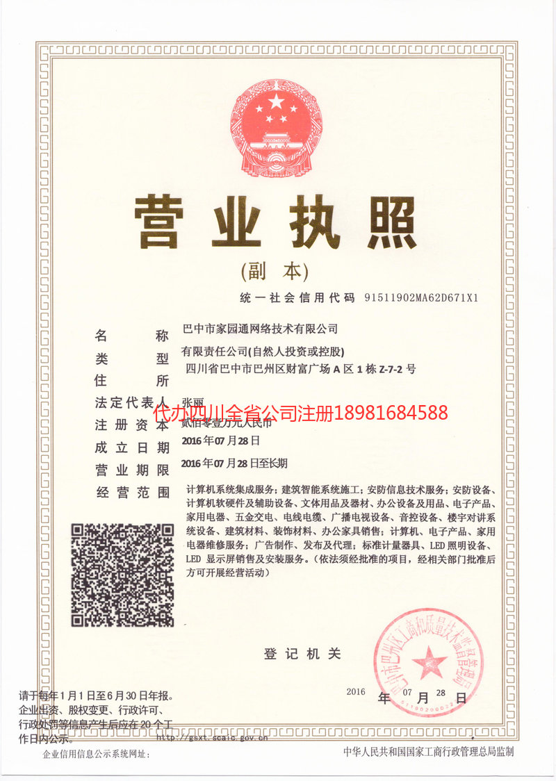 金牛金牛家园通网络技术有限公司