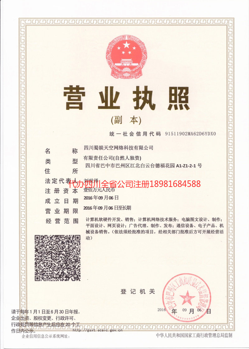 金牛金牛蜀娱天空网络科技有限公司
