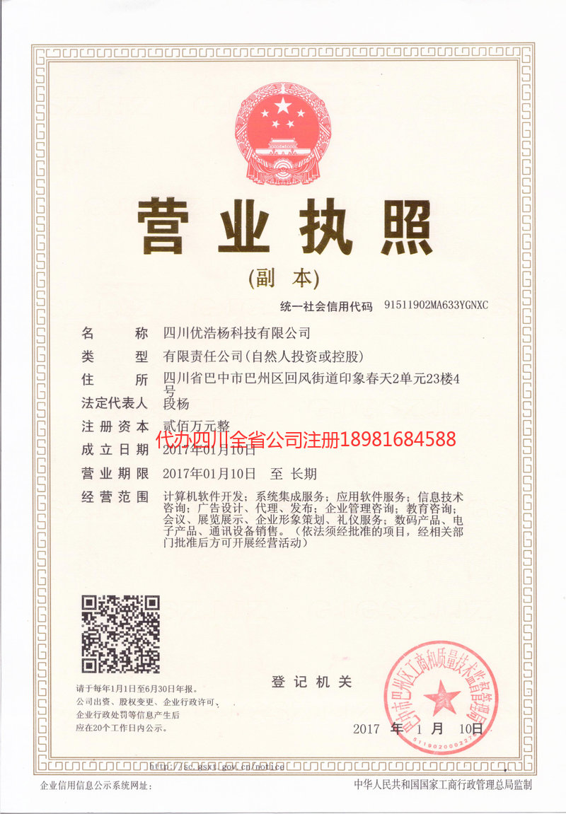 金牛金牛优浩杨科技有限公司