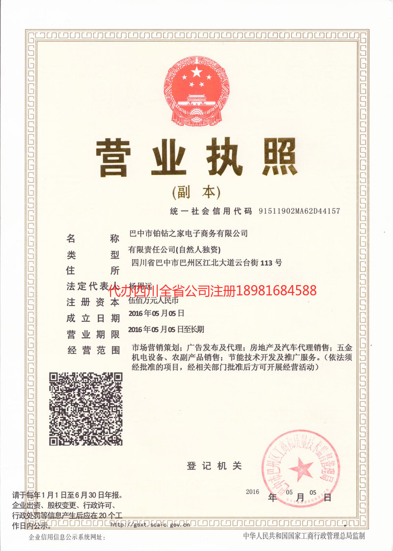 金牛金牛铂钻之家电子商务有限公司