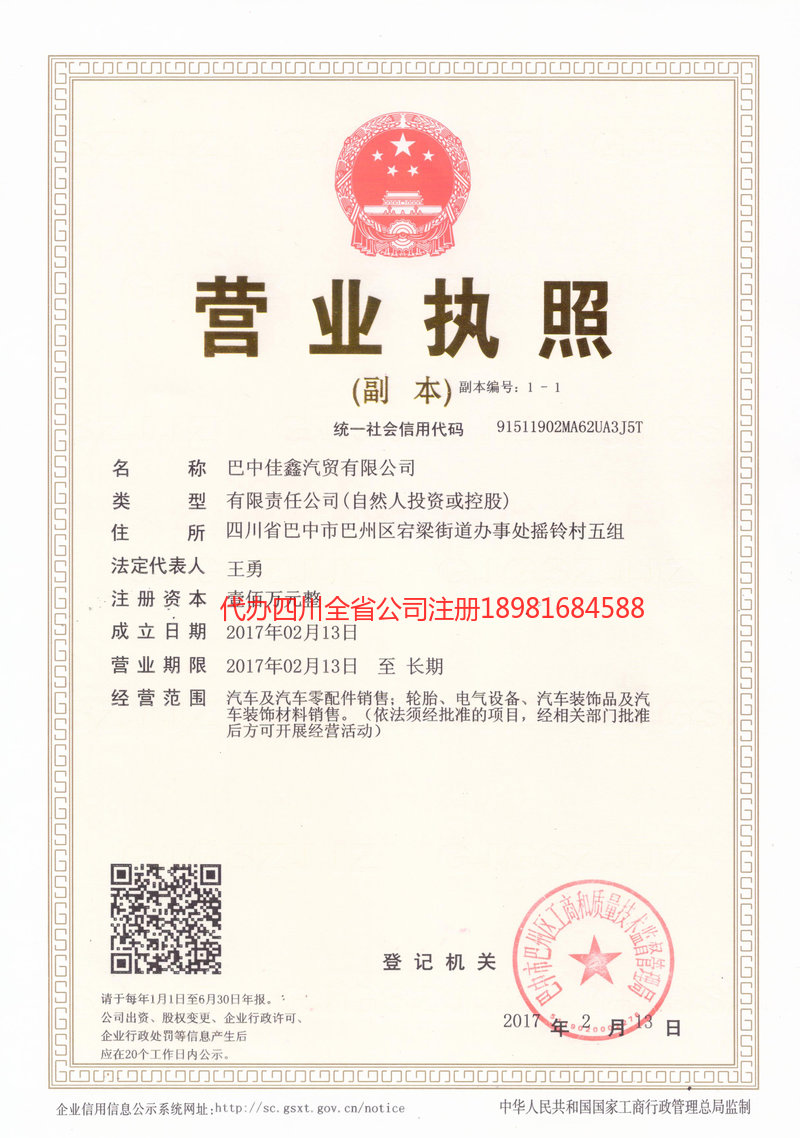 金牛金牛佳鑫汽贸有限公司