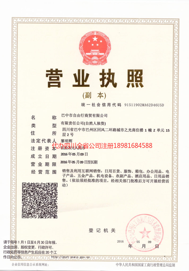 金牛金牛自由行商贸有限公司