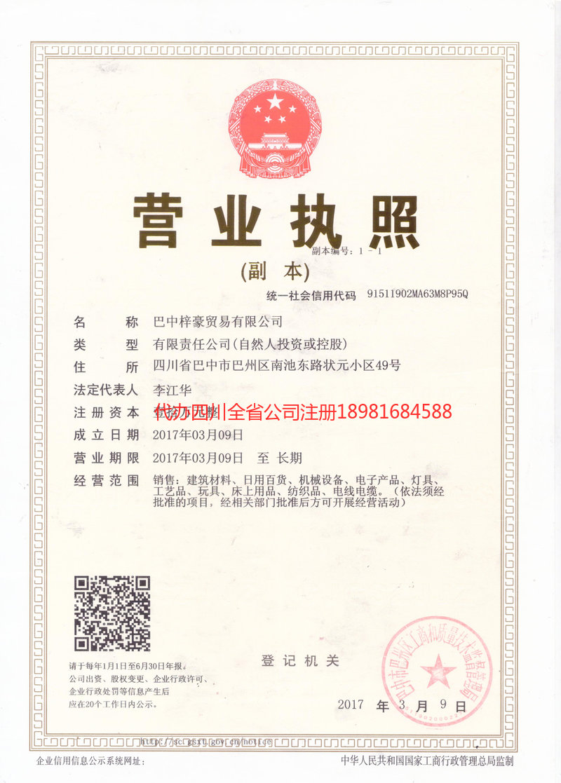 金牛金牛梓豪贸易有限公司