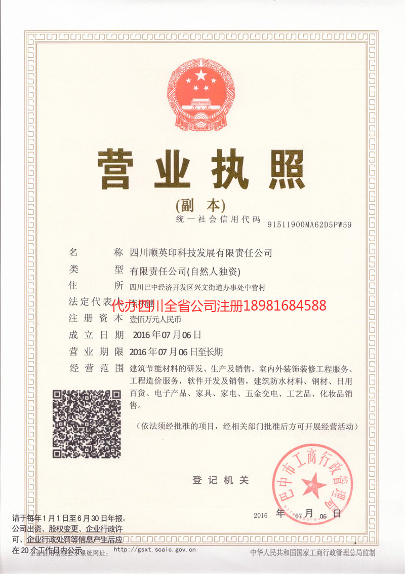 金牛金牛順英印科技发展有限责任公司