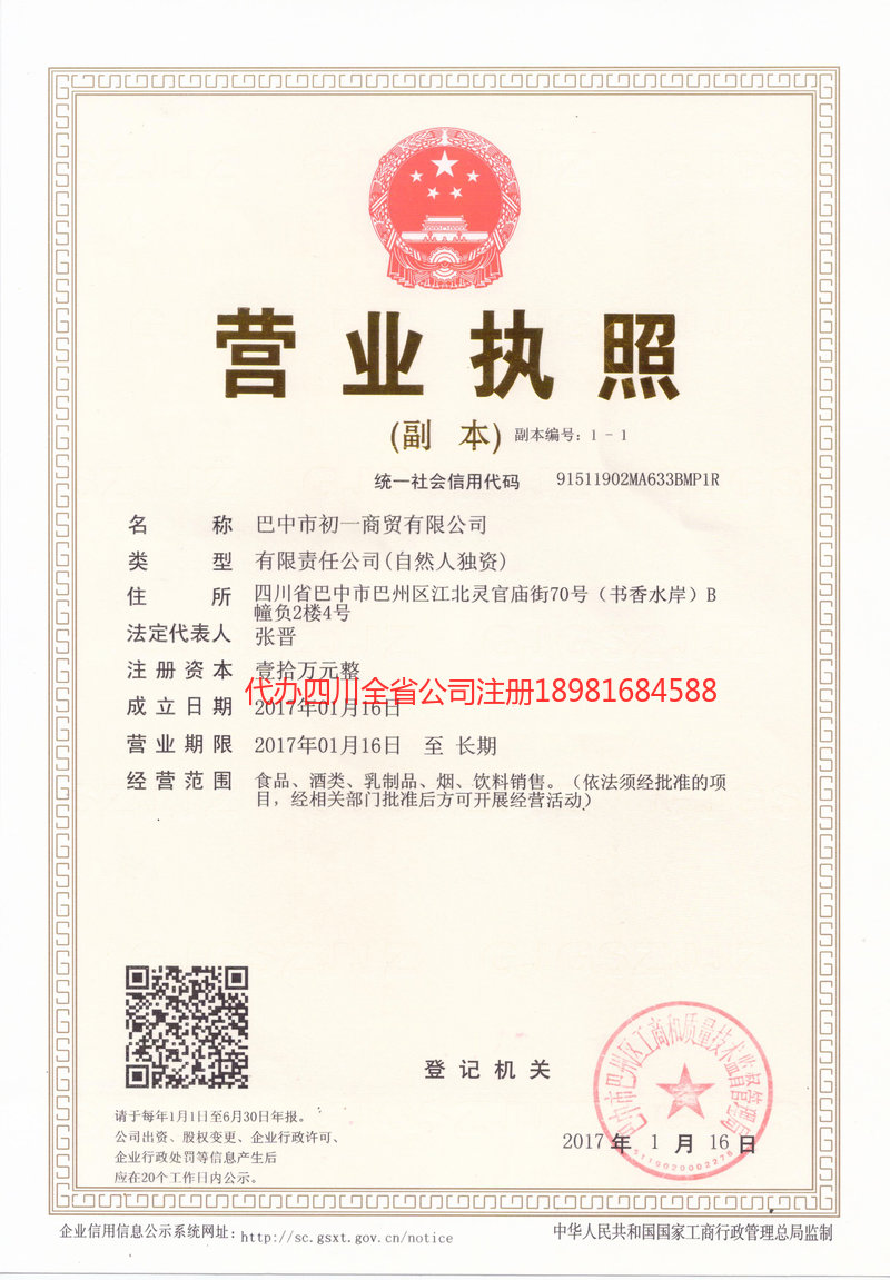 金牛金牛初一商贸有限公司