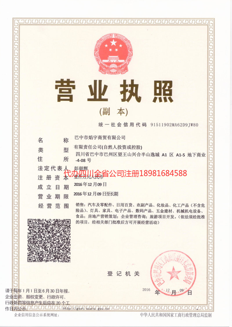 金牛金牛焰宇商贸有限公司
