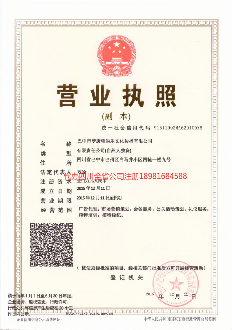 金牛金牛梦唐朝娱乐文化传播有限公司