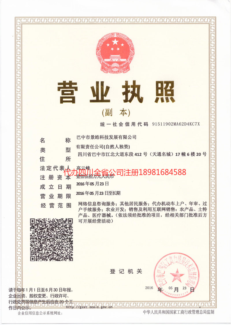 金牛金牛景皓科技发展有限公司