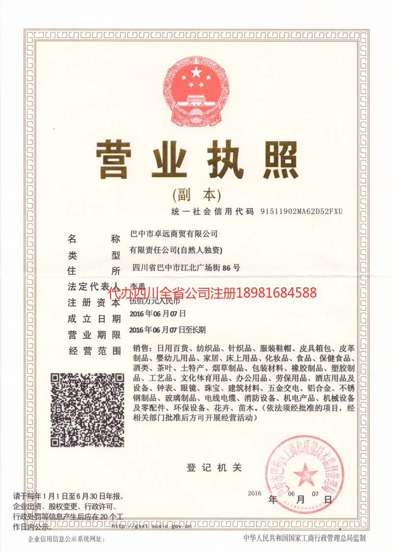 金牛金牛卓远商贸有限公司