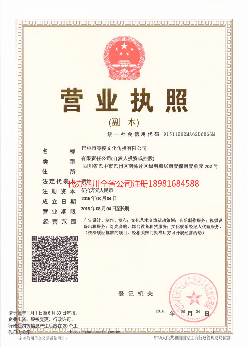 金牛金牛零度文化传播有限公司