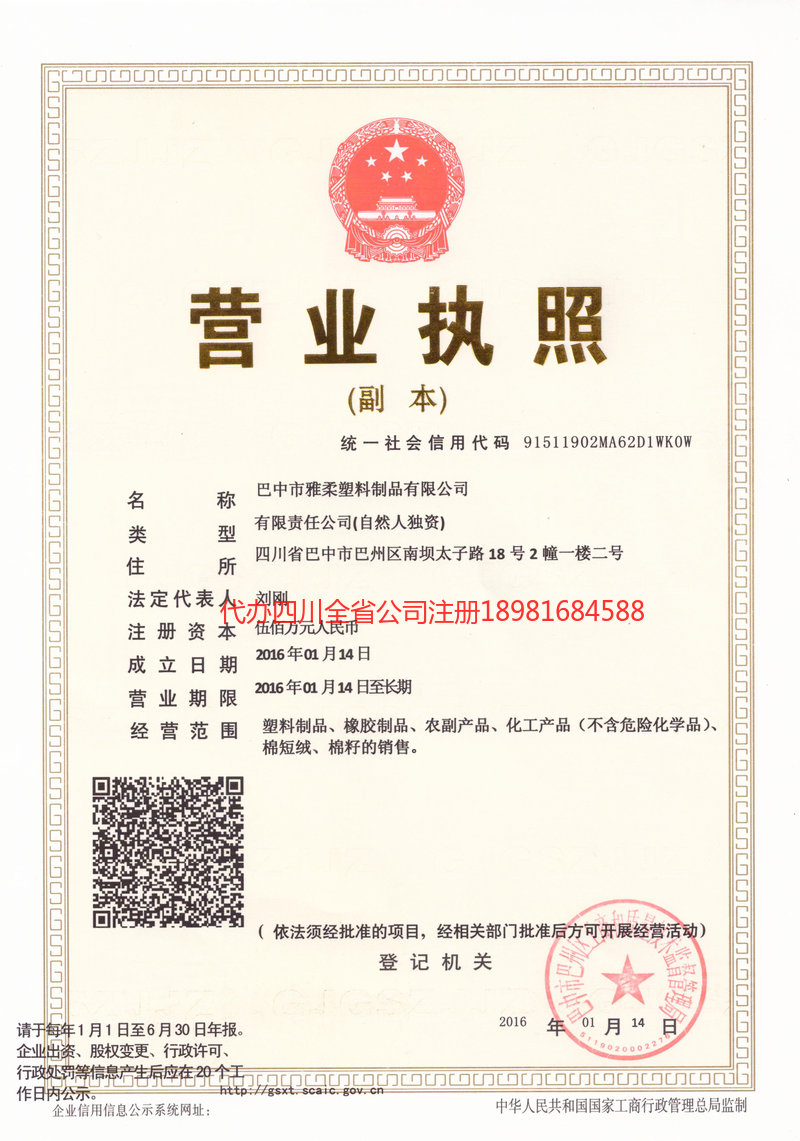 金牛金牛雅柔塑料制品有限公司