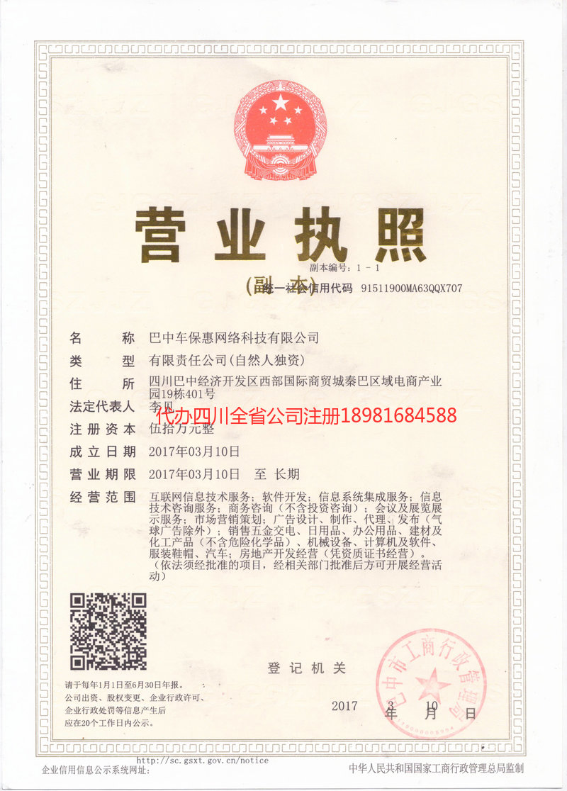 金牛金牛车保惠网络科技有限公司