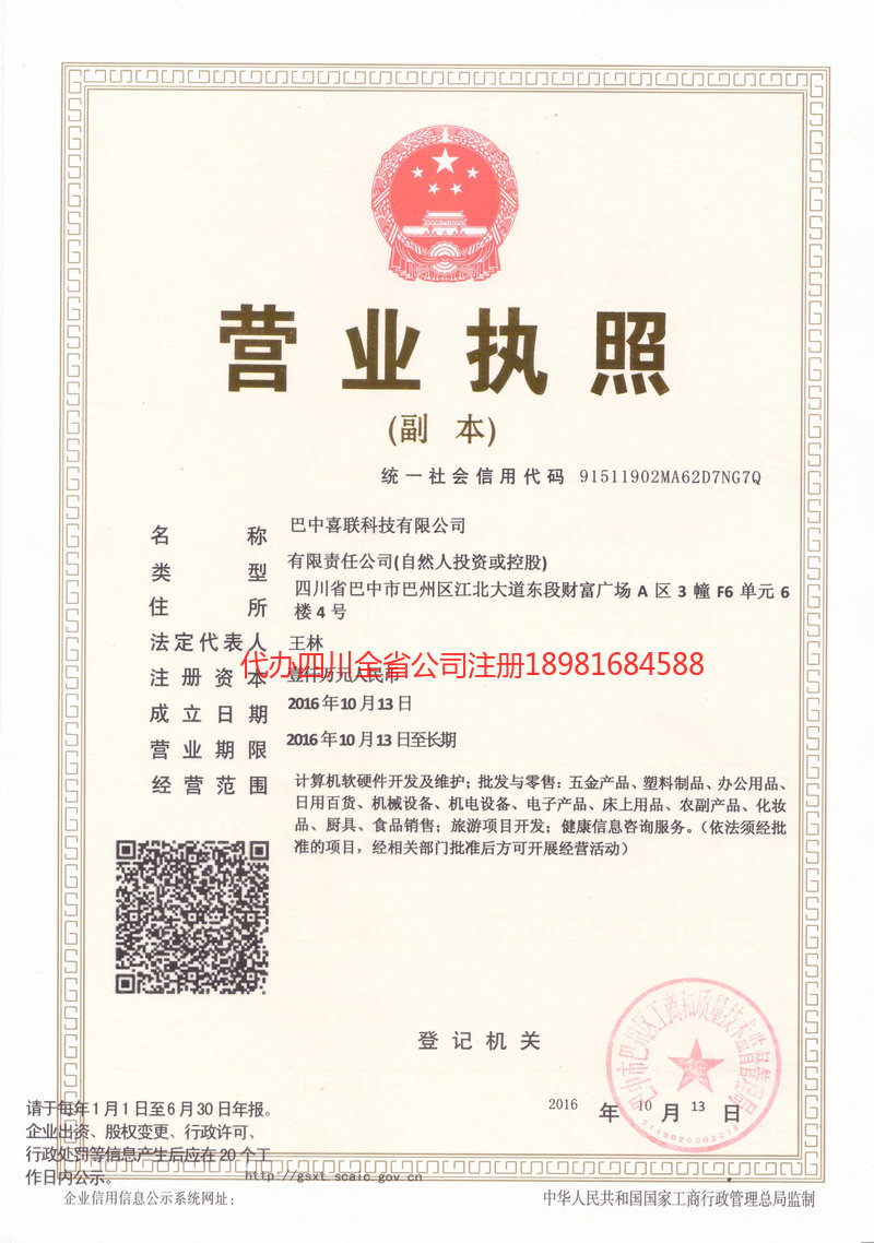 金牛金牛喜联科技有限公司