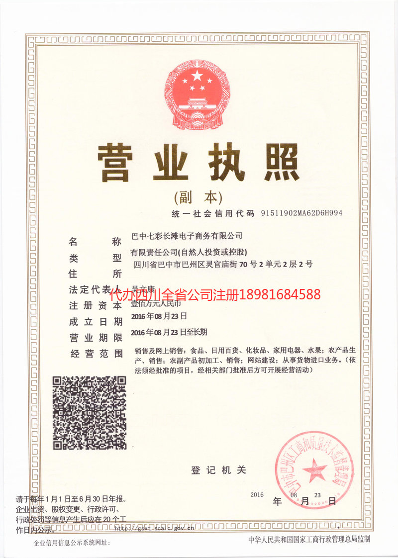 金牛金牛七彩长滩电子商务有限公司