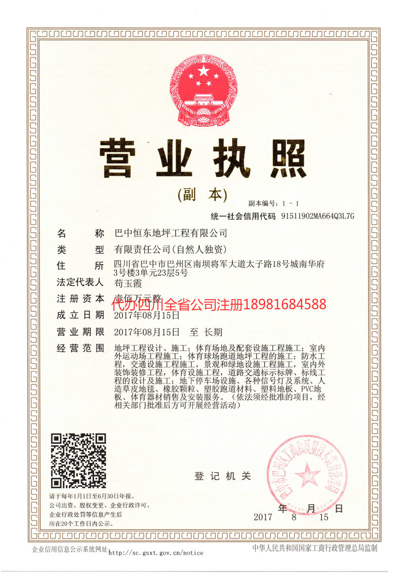 金牛金牛恒东地坪工程有限公司