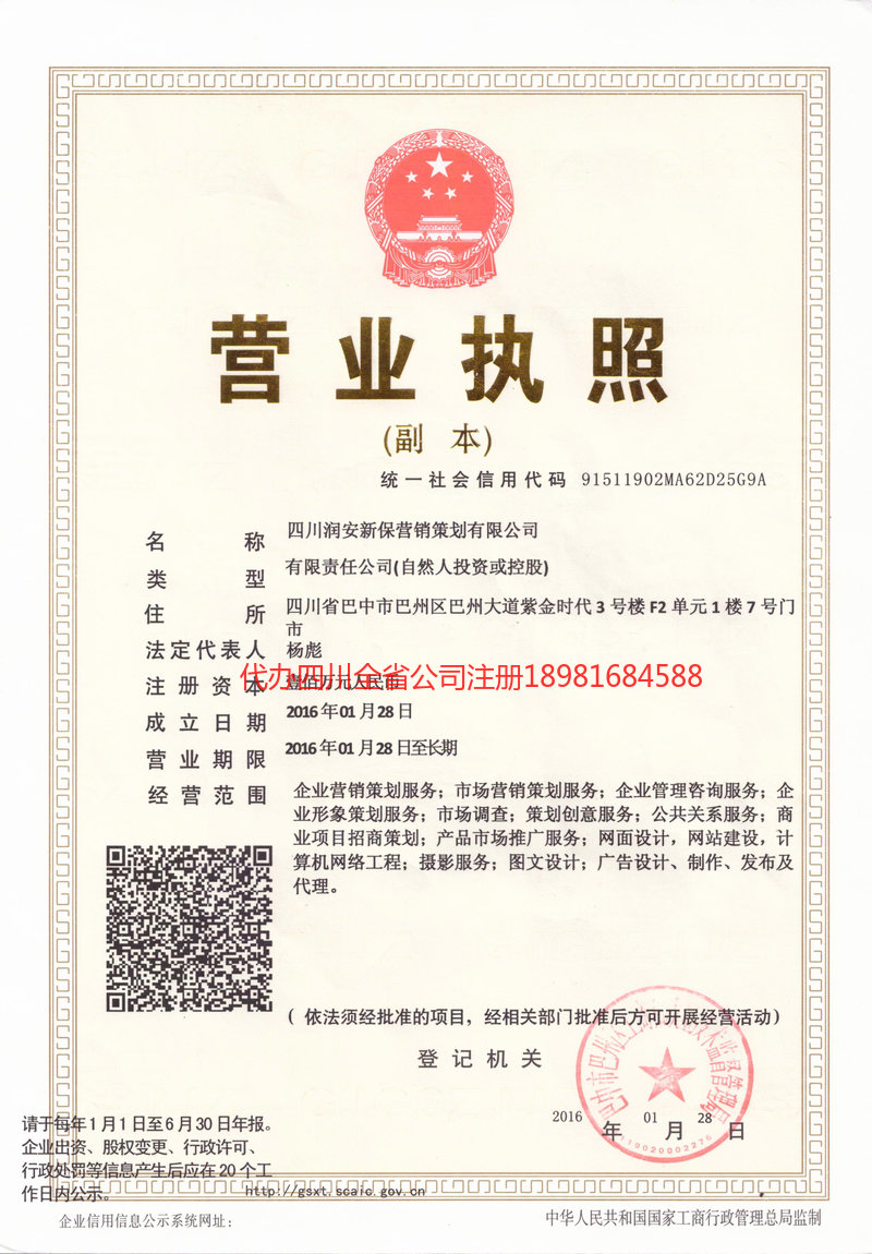 金牛金牛润安新保营销策划有限公司