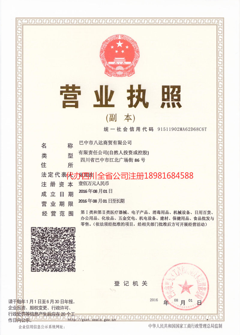 金牛金牛八达商贸有限公司