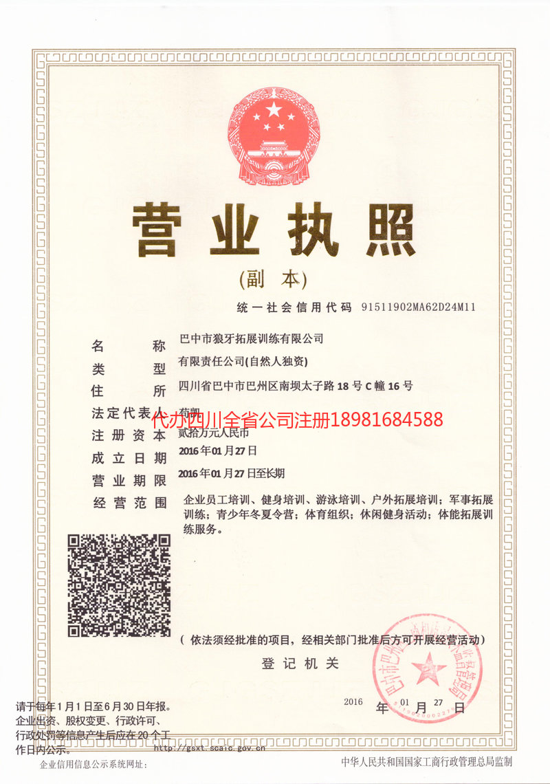 金牛金牛狼牙拓展训练有限公司