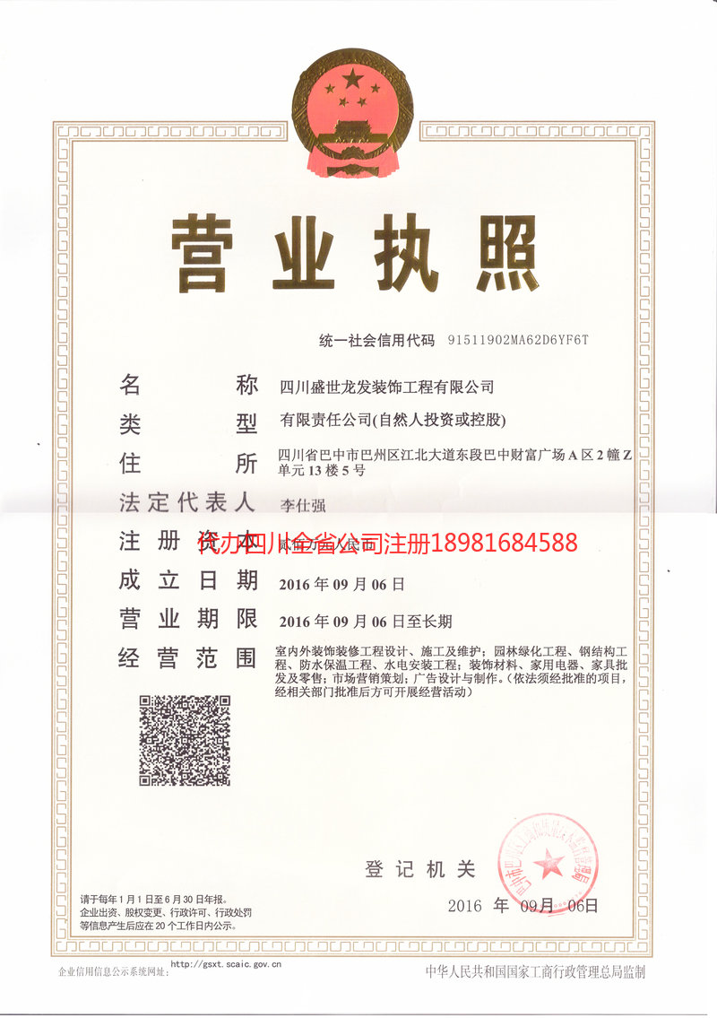 金牛金牛盛世龙发装饰工程有限公司