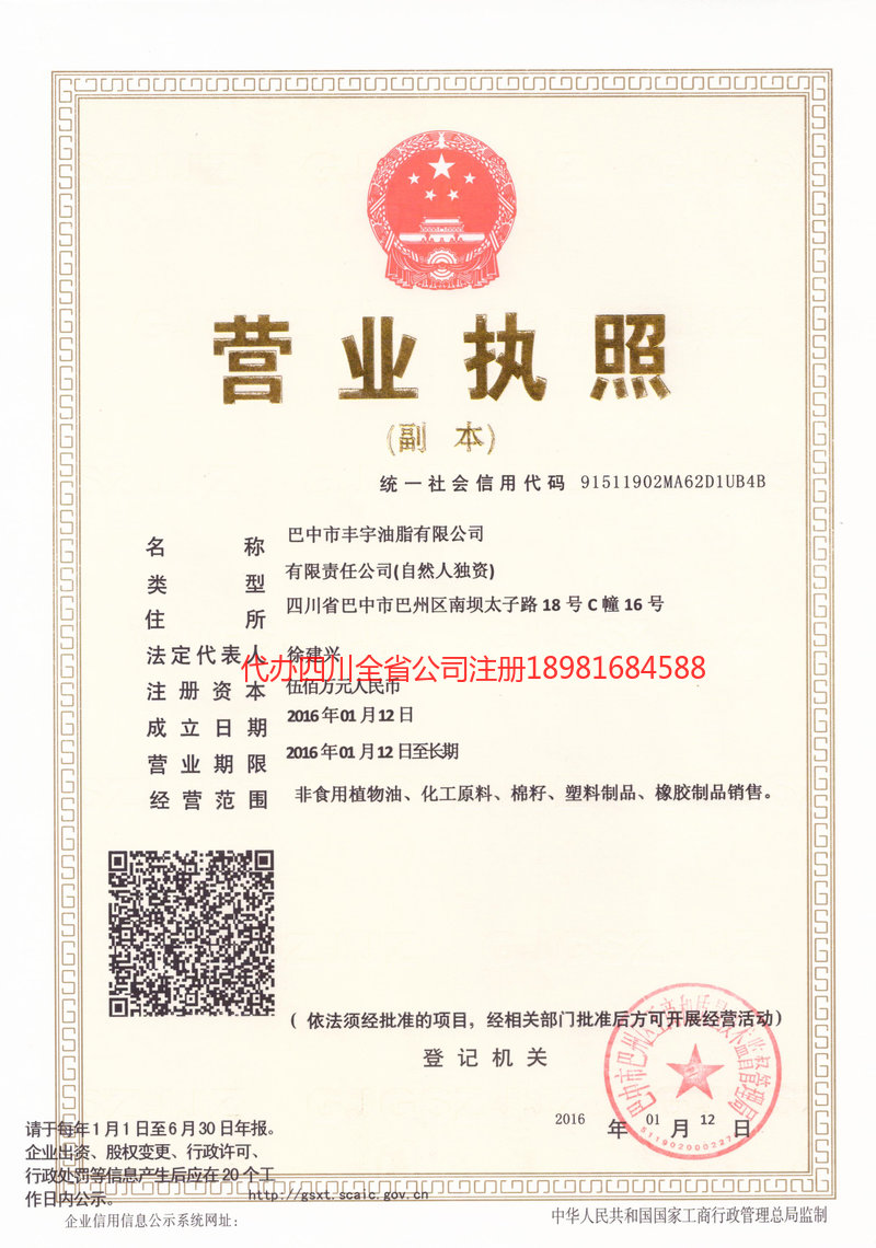 金牛金牛丰宇油脂有限公司