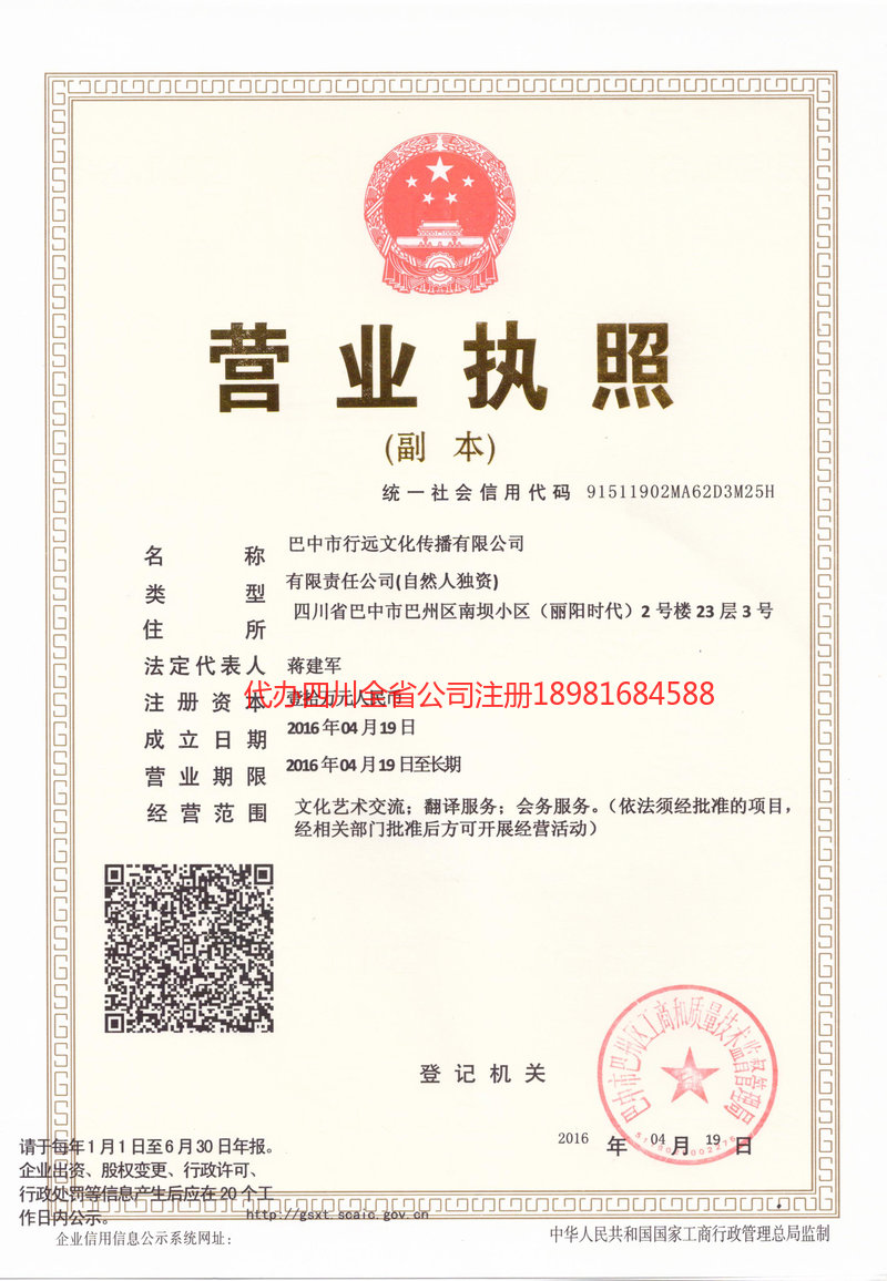 金牛金牛行远文化传播有限公司
