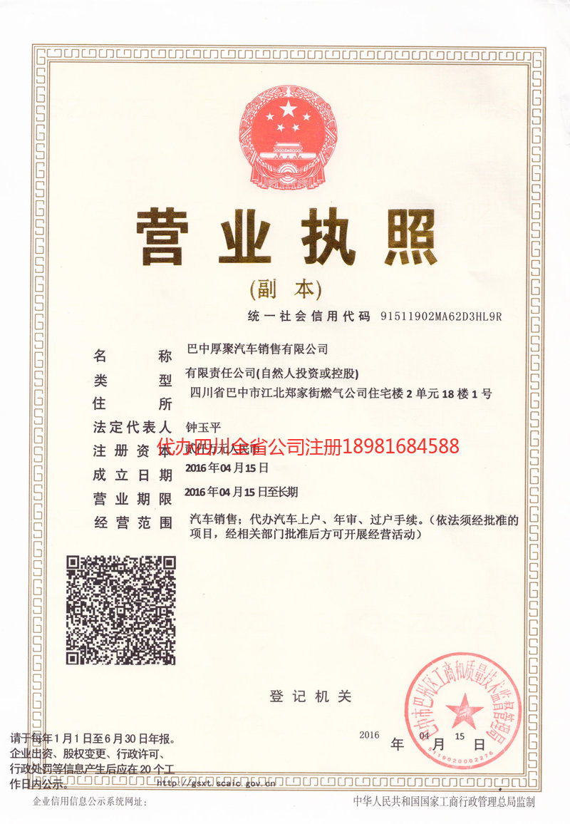 金牛金牛厚聚汽车销售有限公司