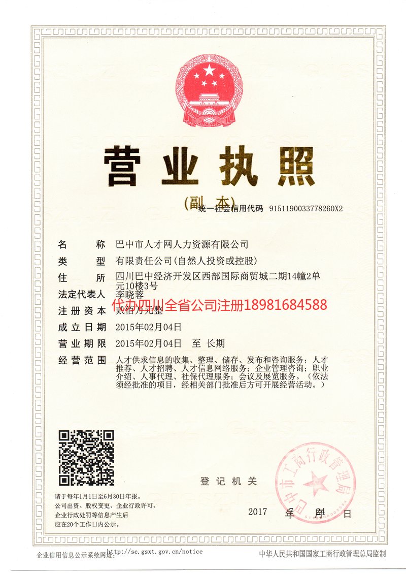 金牛金牛人才网人力资源有限公司