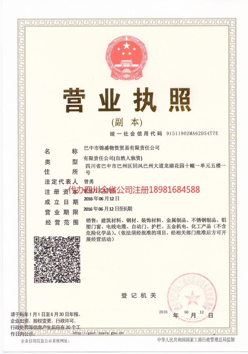 金牛金牛锦盛物资商贸有限责任公司