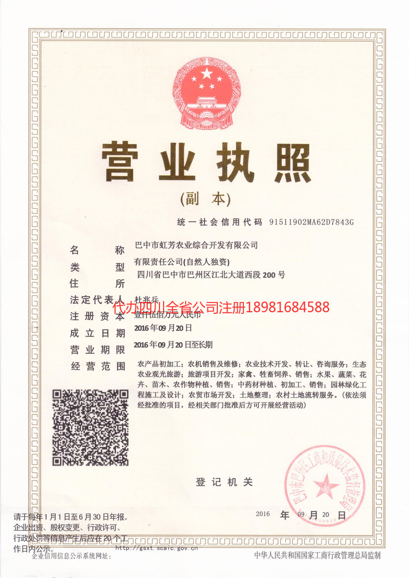 金牛金牛虹芳农业综合开发有限公司