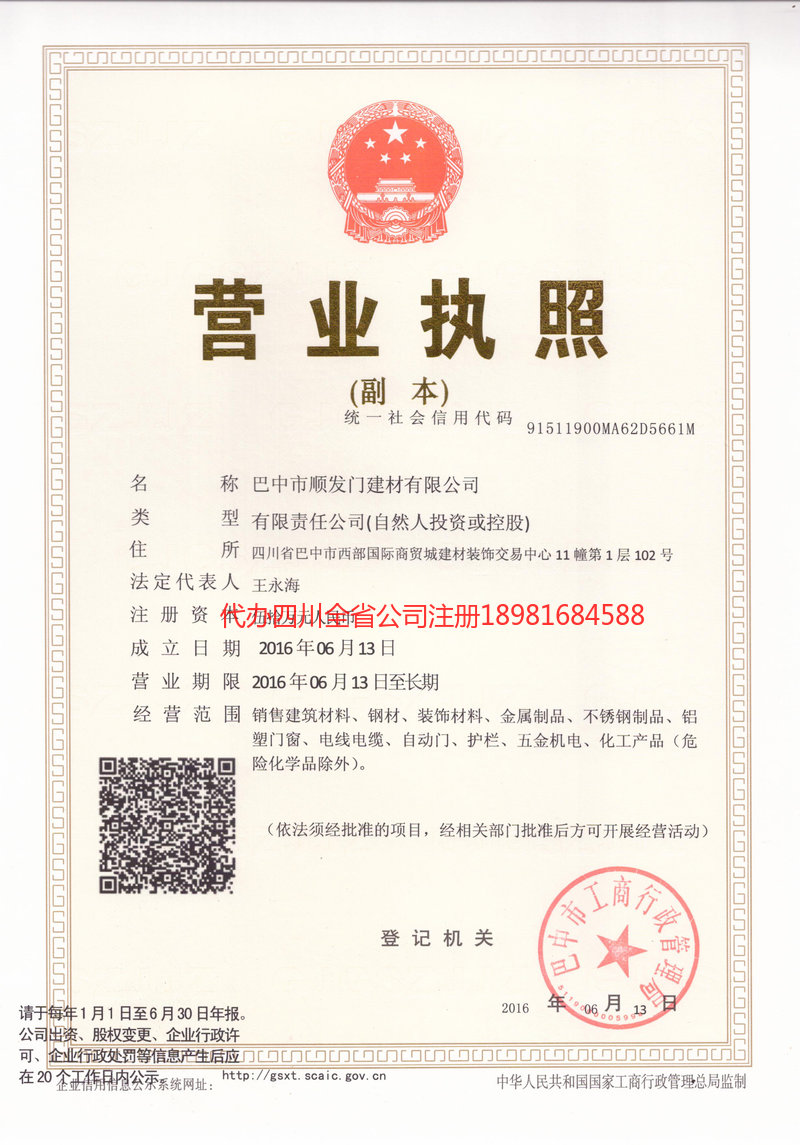 金牛金牛顺发门建材有限公司