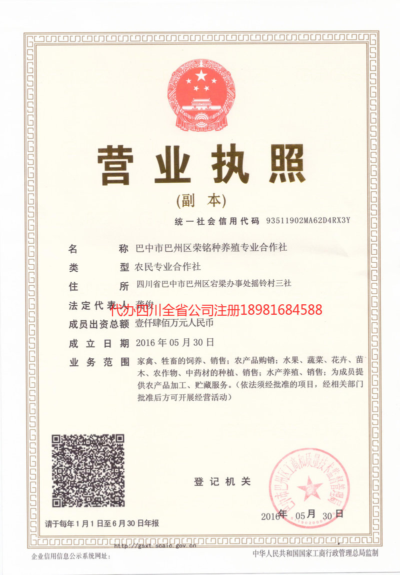 金牛金牛荣铭种养殖专业合作社