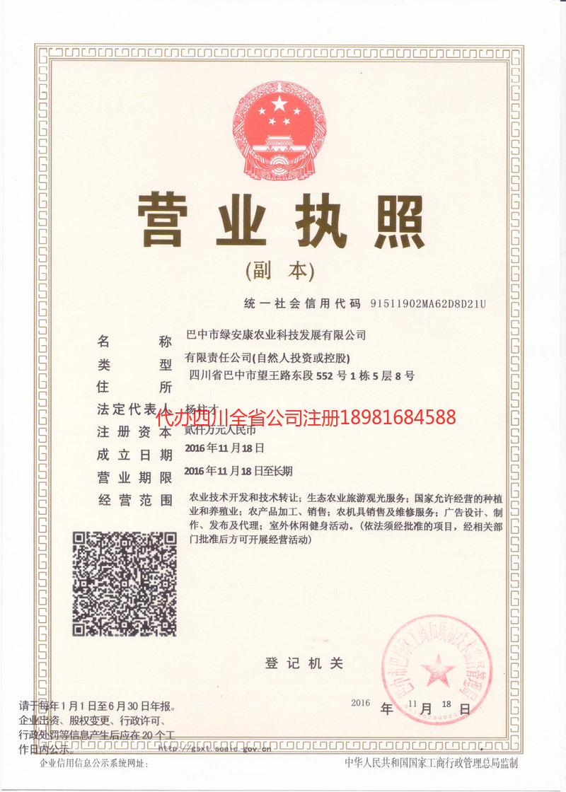 金牛金牛绿安康农业科技发展有限公司