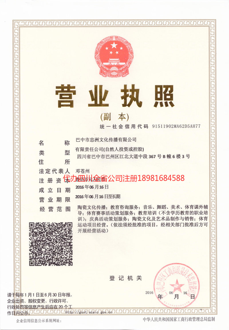 金牛金牛忠州文化传播有限公司