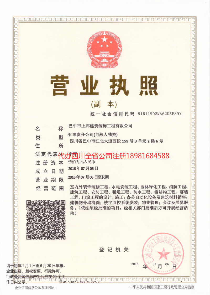 金牛金牛上邦建筑装饰工程有限公司
