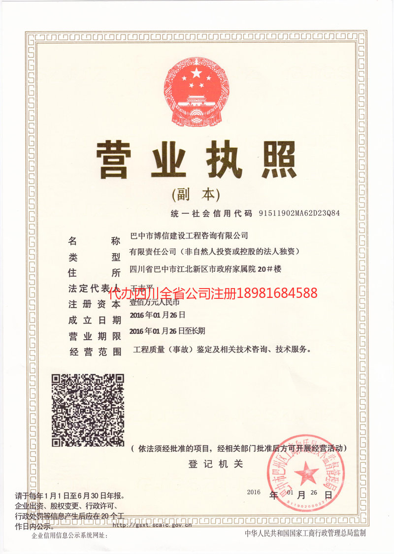 金牛金牛博信建设工程咨询有限公司