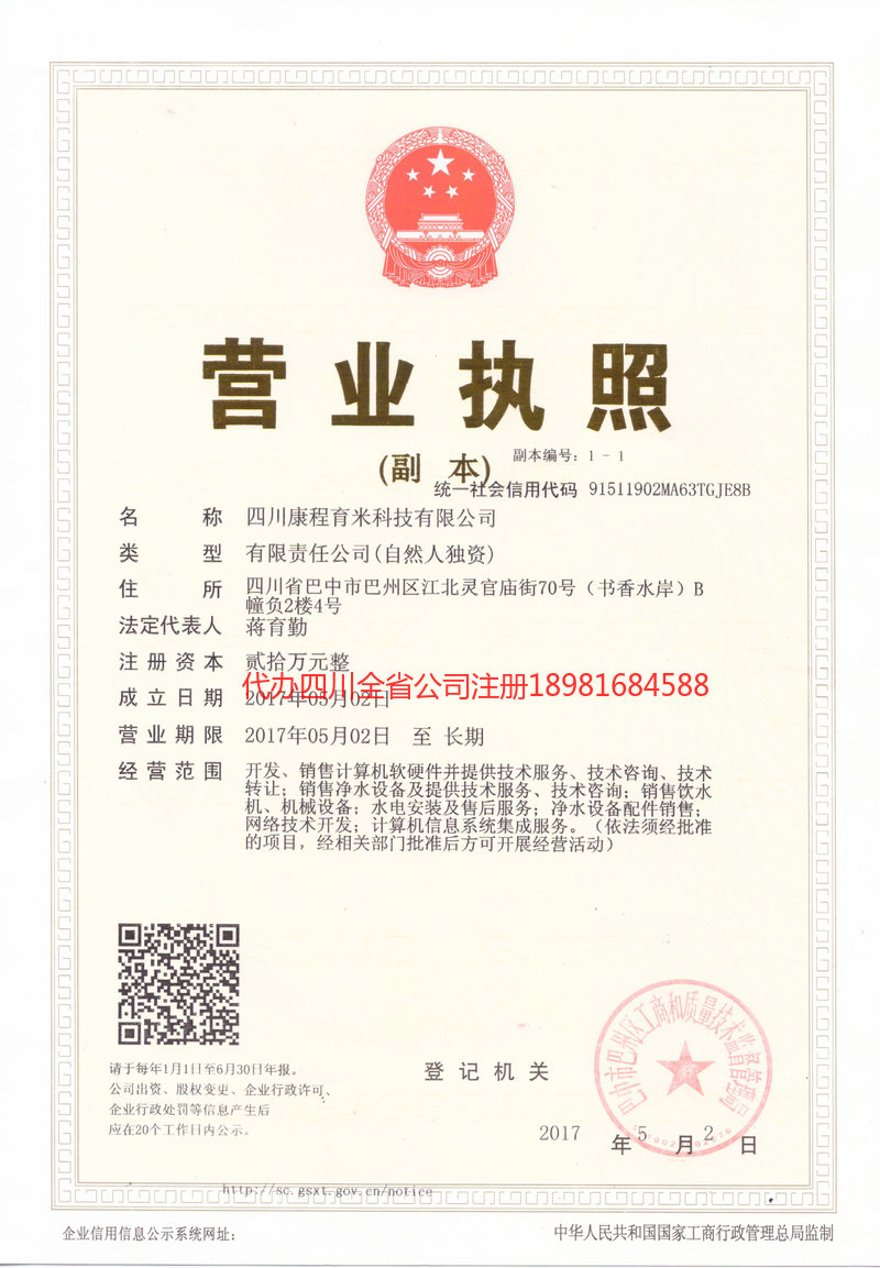 金牛金牛康程育米科技有限公司