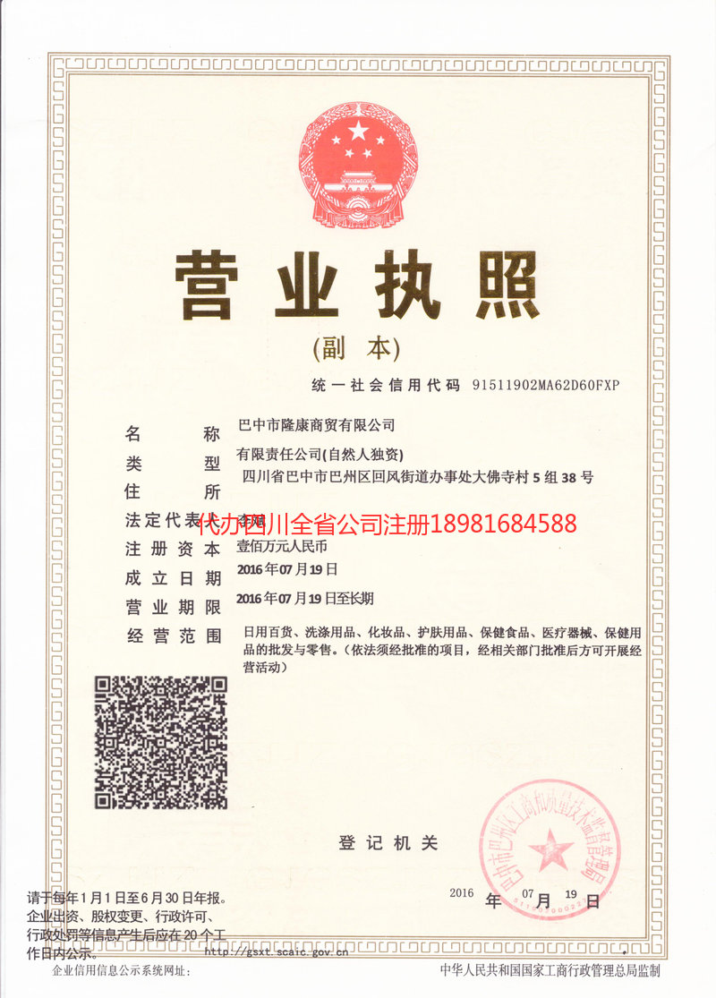 金牛金牛隆康商贸有限公司
