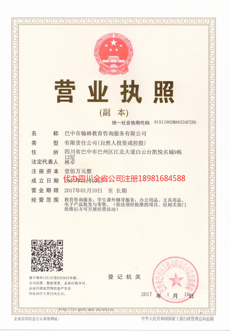 金牛金牛翰林教育咨询服务有限公司