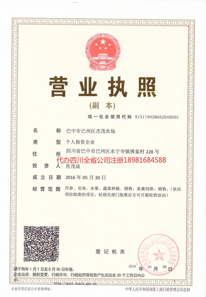 金牛金牛杰茂农场