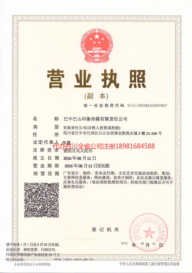 金牛金牛巴山印象传媒有限责任公司
