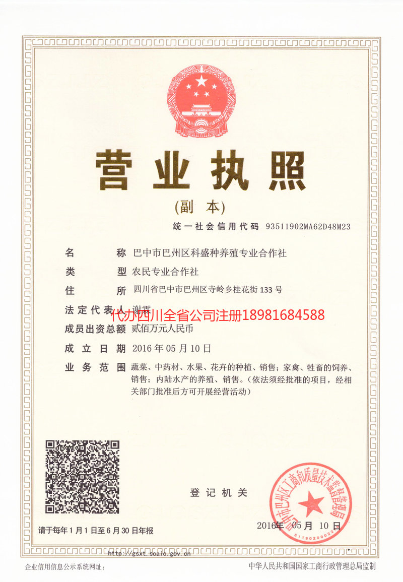 金牛金牛科盛种养殖专业合作社