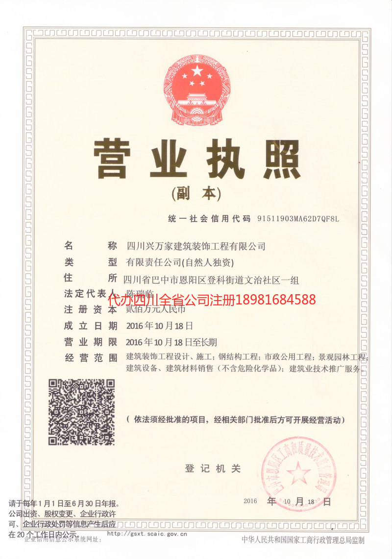 金牛金牛兴万家建筑装饰工程有限公司
