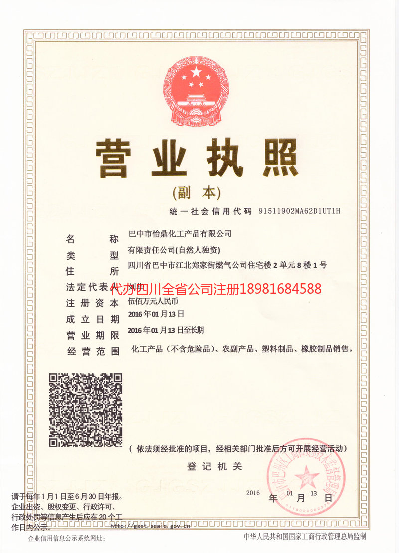 金牛金牛怡鼎化工产品有限公司