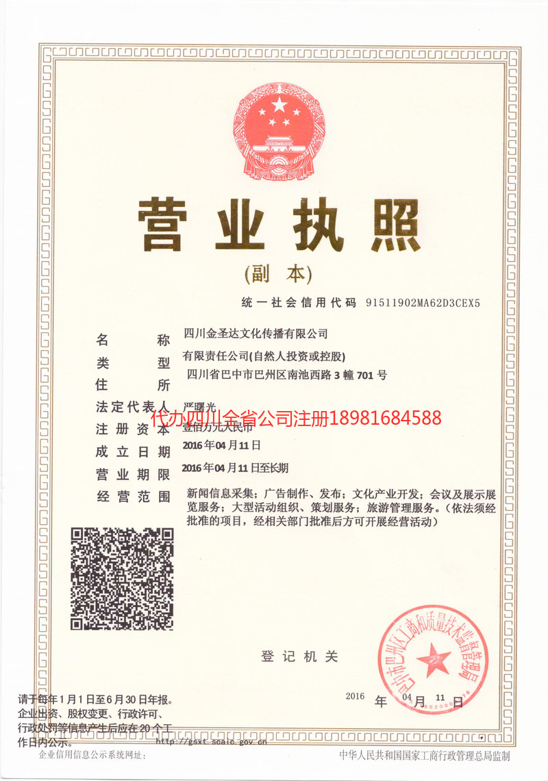 金牛金牛金圣达文化传播有限公司