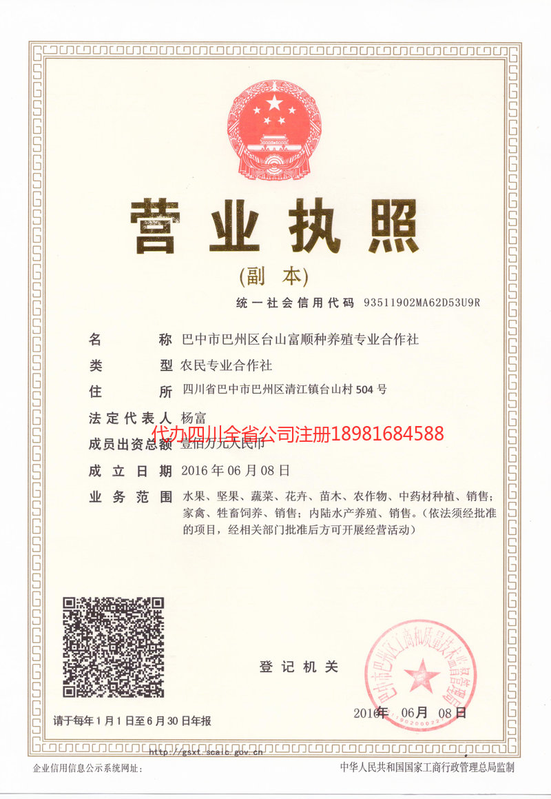 金牛金牛台山富顺种养殖专业合作社
