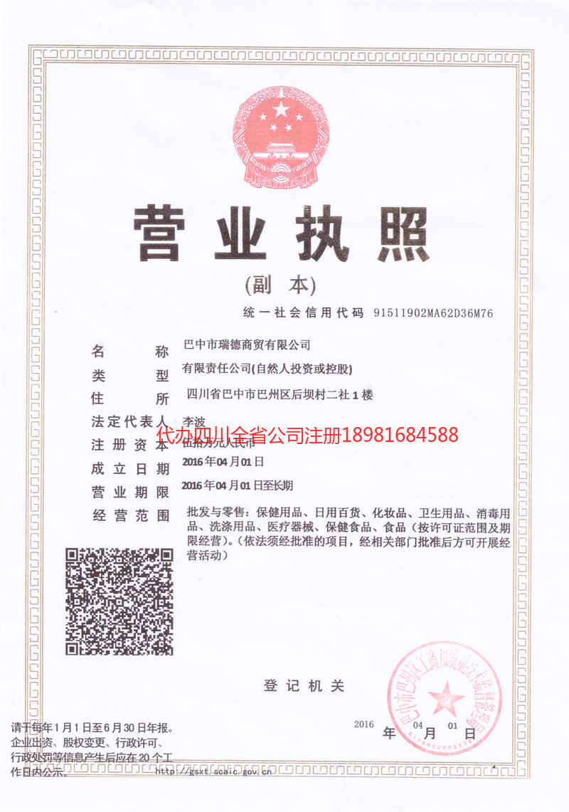金牛金牛瑞德商贸有限公司