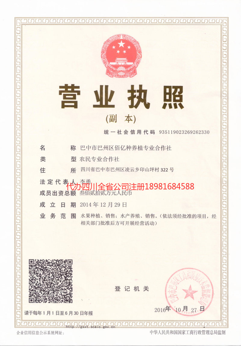 金牛金牛佰亿种养殖专业合作社