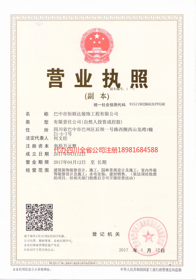金牛金牛恒联达装饰工程有限公司